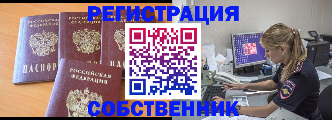 прописка поиск в Мценске