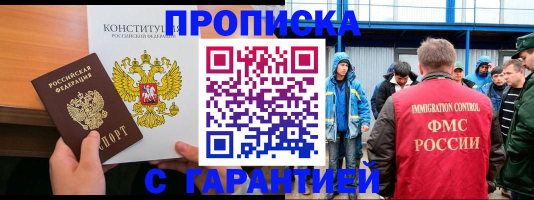 прописка для военкомата в Мценске