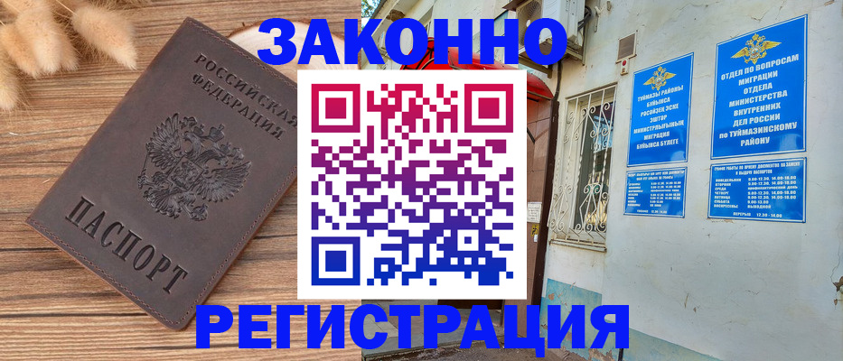 временная регистрация надежно в Мценске